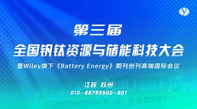 ȫCYԴc(ch)ܿƼ(hu)Wiley¡Battery Energyڿ(chung)߶ˇH(hu)h
