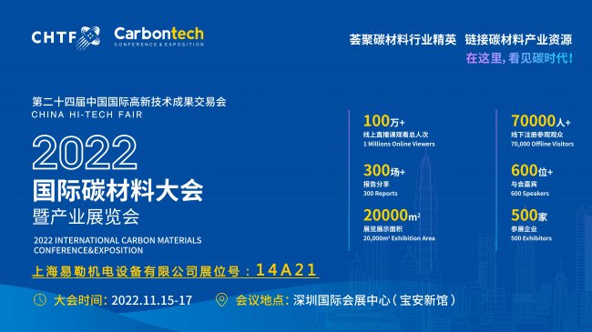 ɰĥC(j)csCarbontech 2022H̼ϴ(hu)