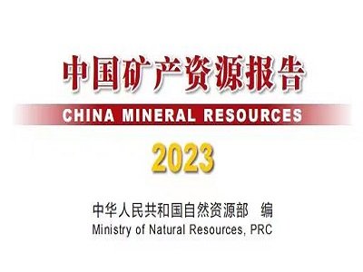 ЇVa(chn)YԴ(2023)l(f)ȫѰl(f)F(xin)ԴVa(chn)13NٵVa(chn)59NǽٵVa(chn)95N