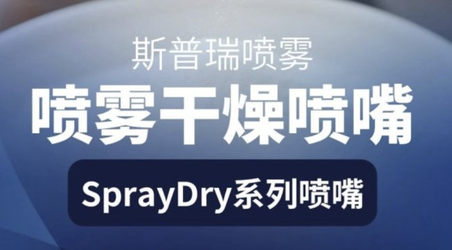 (wn)˹FSprayDryF