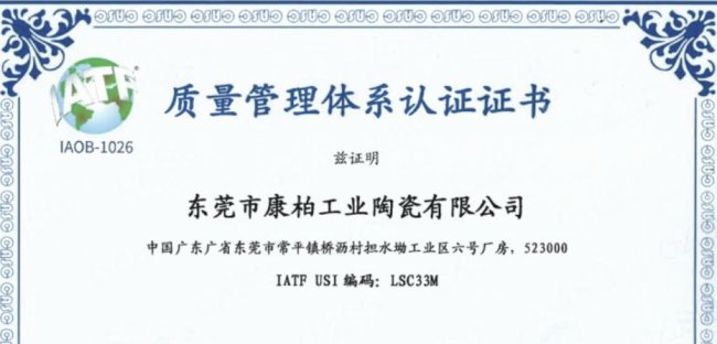 ϲӍحعI(y)մͨ^(gu)IATF 16949(gu)H܇(ch)|(zh)wϵJ(rn)C