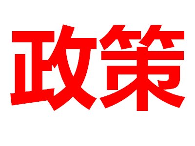 ŲˮИI(y)198(xing)(bio)(zhn)ʾ