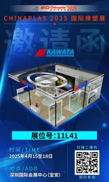 Cе\CHINAPLAS 2025Hչ