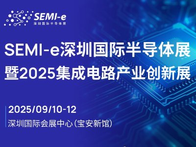  SEMI-eH댧(do)wչ2025·a(chn)I(y)(chung)չ9ek ^Ƽwa(chn)I(y)ȫ朗l