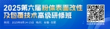 【報告主題】無機粉體表面改性及其在高分子材料中的應用
