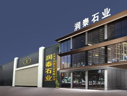 石英石板材生產(chǎn)商：云浮市潤(rùn)泰石業(yè)有限公司