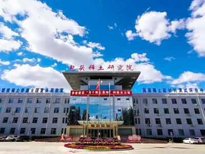 包頭稀土研究院牽頭起草稀土永磁材料新國標即將實施