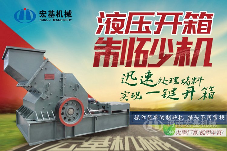 環(huán)保制砂機(jī)
