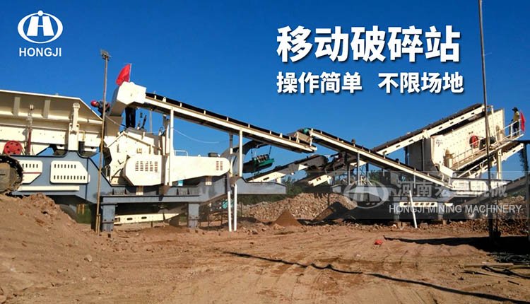 大型移動式石子破碎機