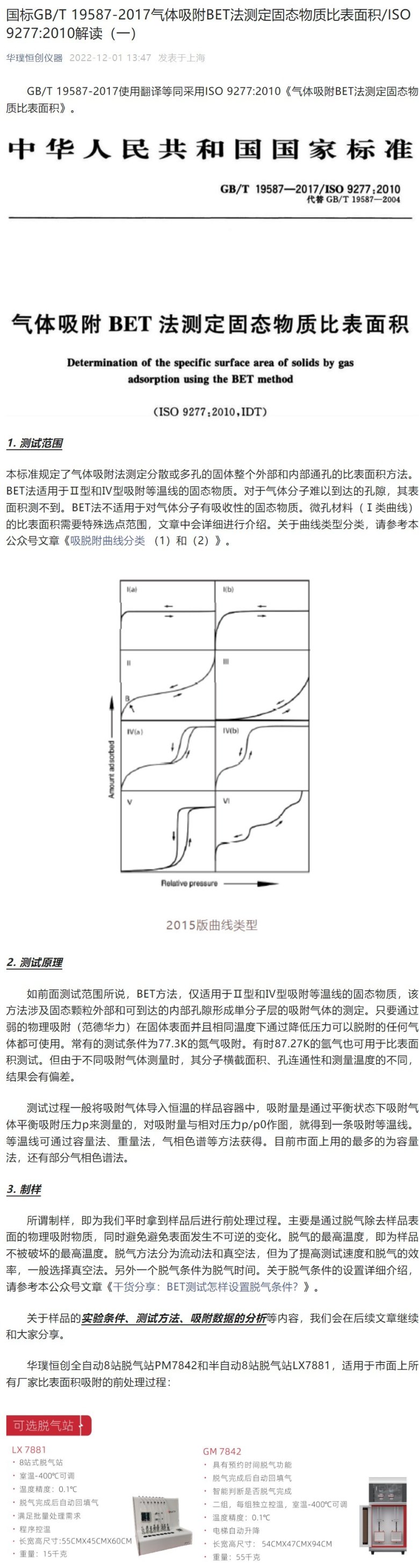國(guó)標(biāo)GBT 19587 2017氣體吸附BET法測(cè)定固態(tài)物質(zhì)比表面積ISO 9277 2010解讀（一）.jpeg