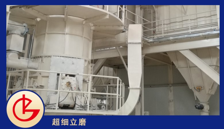 碳酸鈣超細(xì)立磨桂林礦機(jī).png