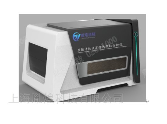 全自動顯微計數(shù)法不溶性微粒分析儀.jpg