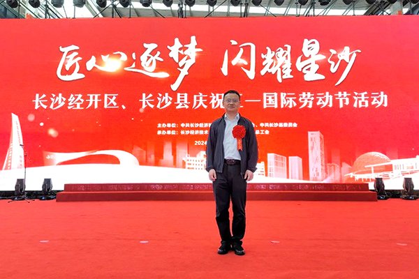 頂立科技胡祥龍博士榮獲“長沙市科技勞?！睒s譽稱號 (1).jpg