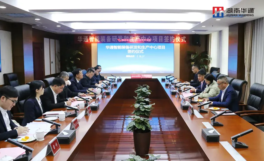 湖南華通粉體設(shè)備科技有限公司