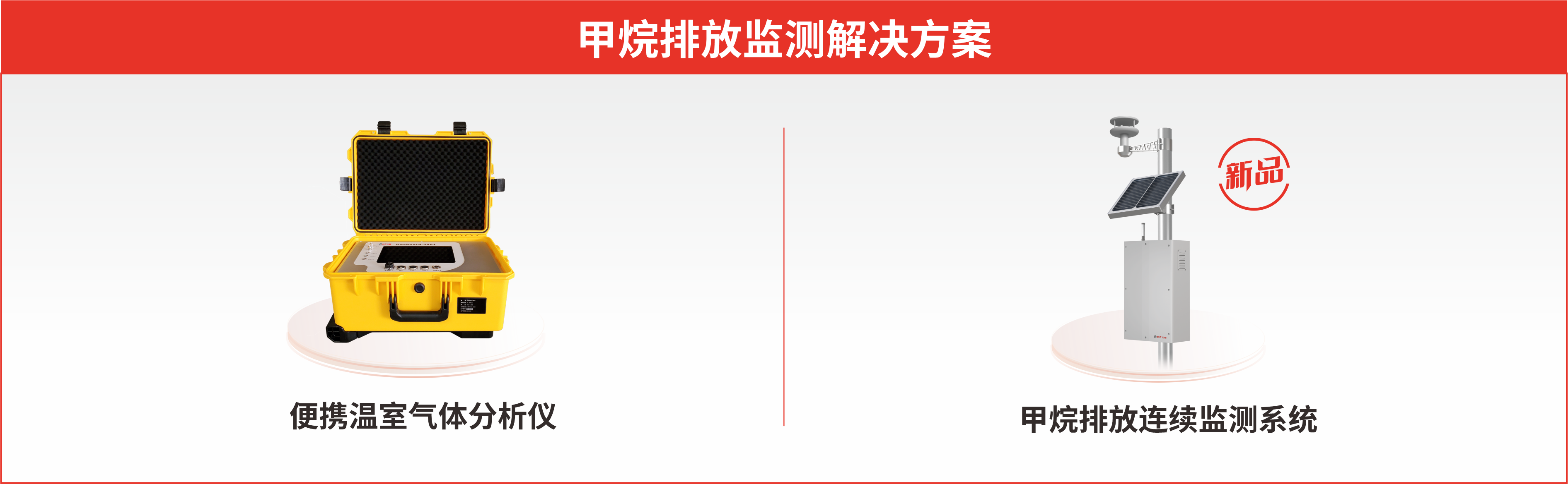 展會(huì)預(yù)告|低碳未來(lái)，監(jiān)測(cè)賦能：四方儀器誠(chéng)邀您共赴環(huán)保領(lǐng)域雙展盛會(huì)