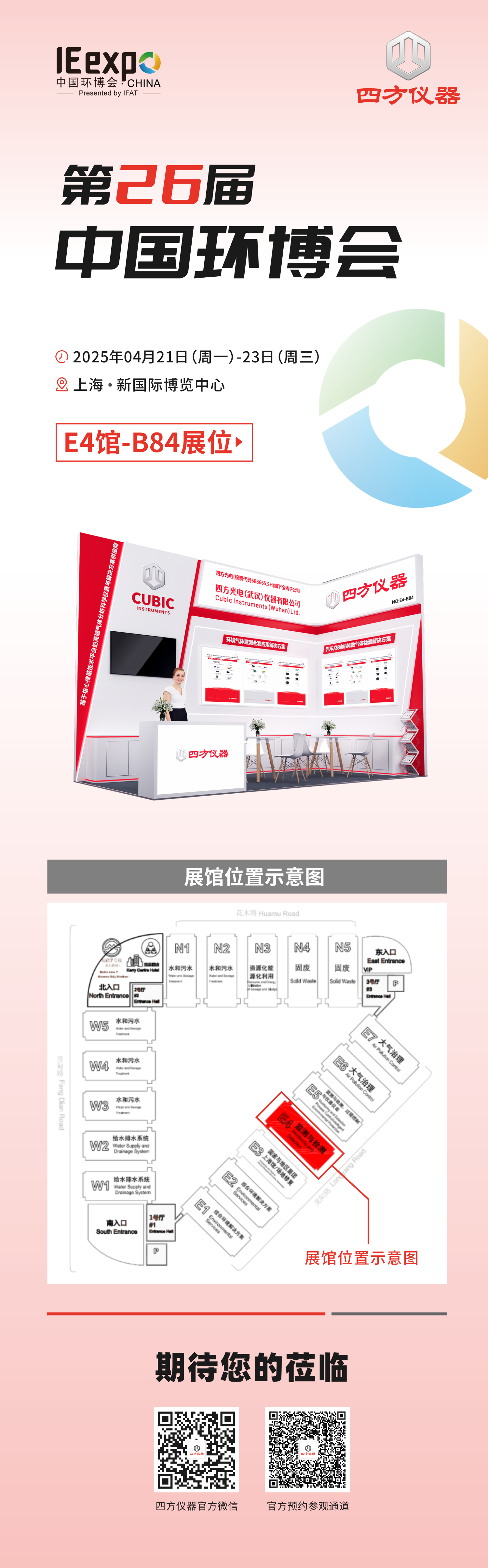 展會(huì)預(yù)告|低碳未來(lái)，監(jiān)測(cè)賦能：四方儀器誠(chéng)邀您共赴環(huán)保領(lǐng)域雙展盛會(huì)