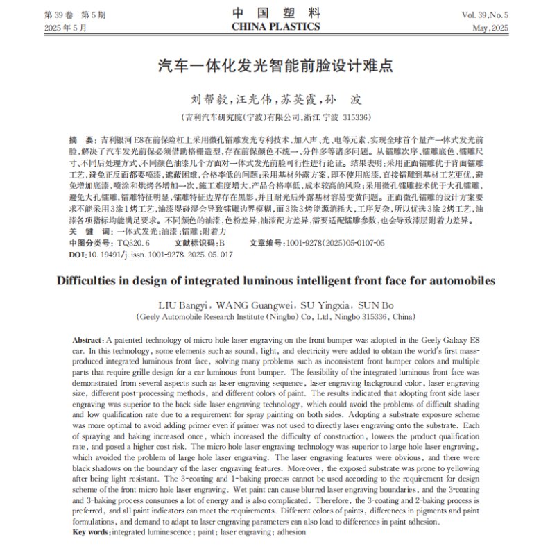 汽車一體化發(fā)光智能前臉設(shè)計難點1.png