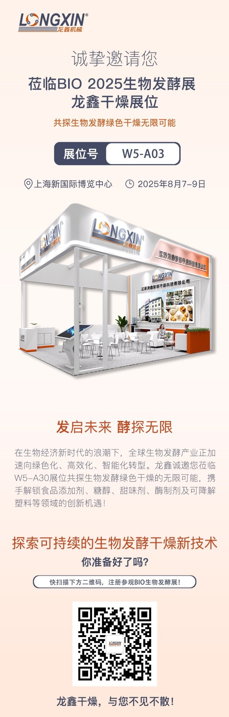 2025-07-28 邀請函BIO 2025上海4.jpg