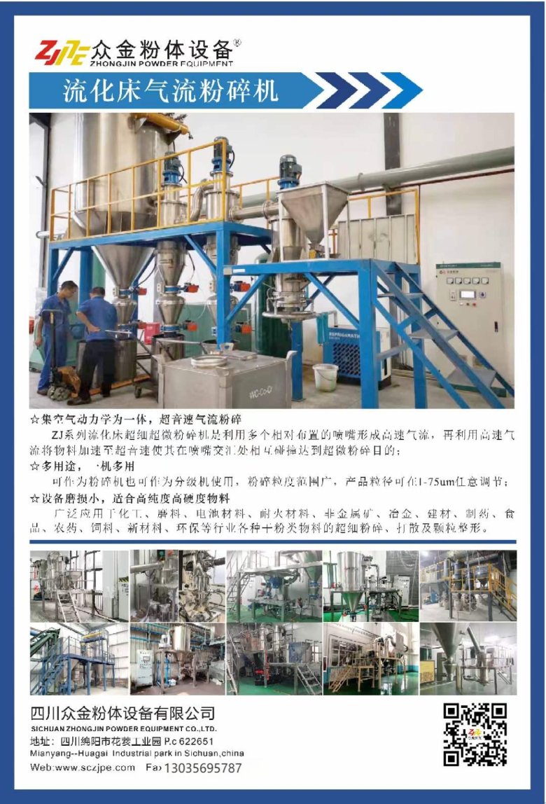 流化床式氣流粉碎機.jpg