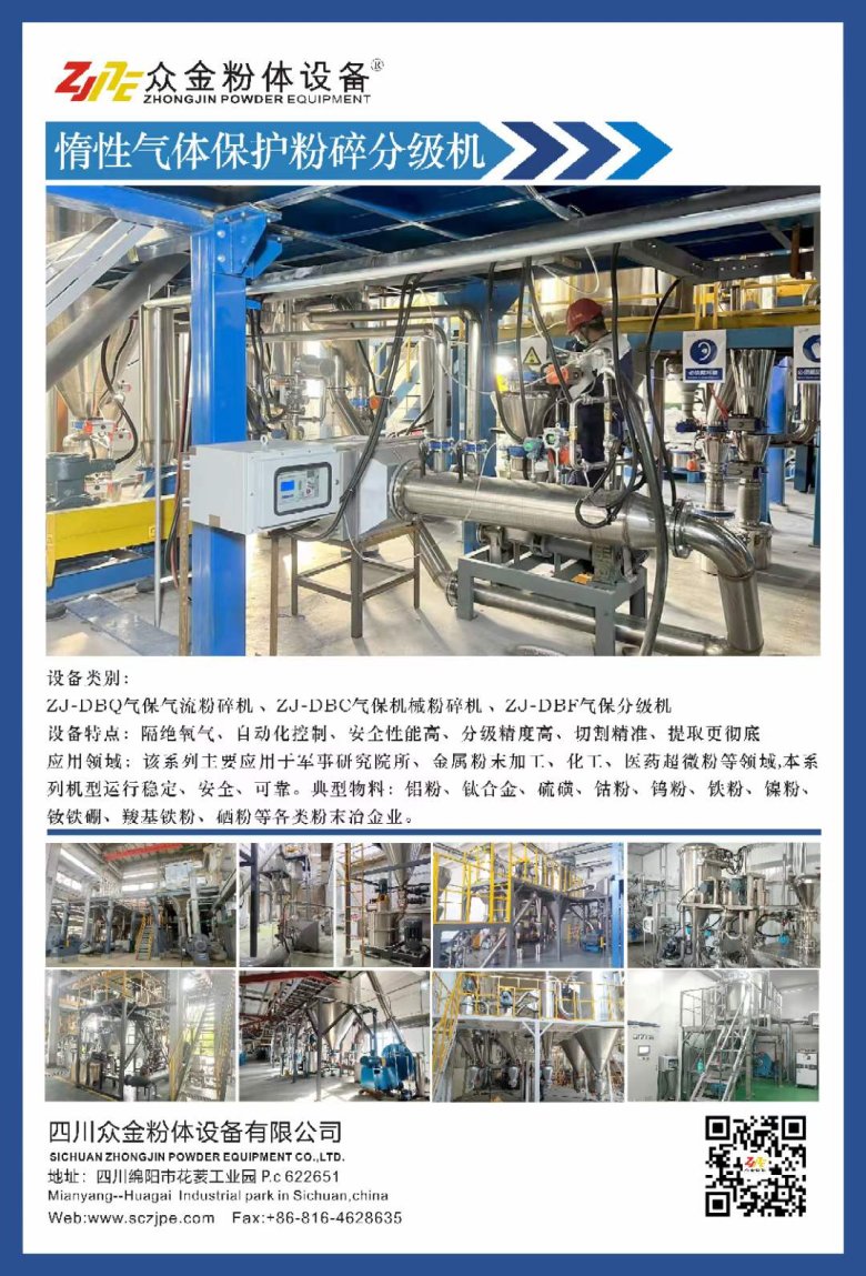 惰性氣體保護(hù)粉碎分級(jí)機(jī).jpg