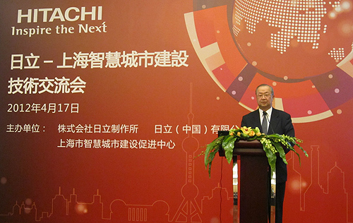 日立-上海智慧城市建設(shè)技術(shù)交流會(huì)