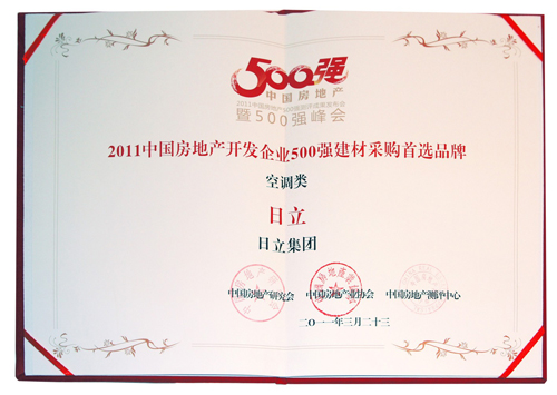 日立空調(diào)入選中國房地產(chǎn)500強(qiáng)采購首選品牌